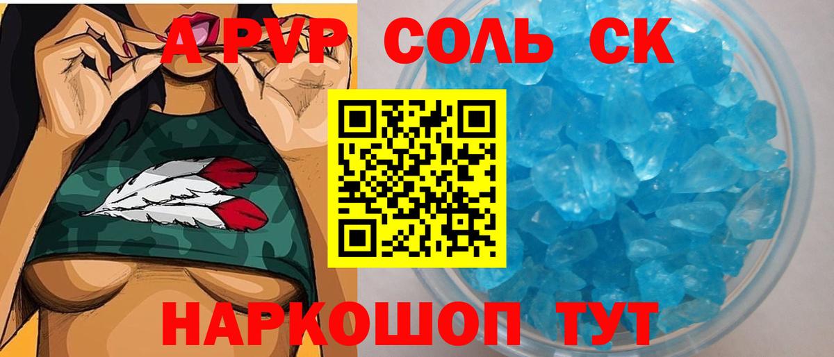 A PVP кристаллы  Вход с VPN  A PVP мука  A-PVP  Новодвинск 