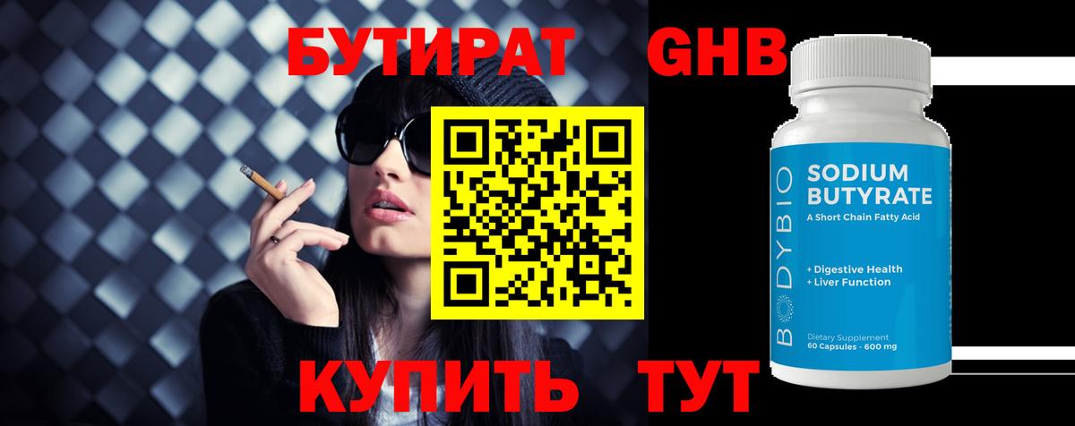 Бутират  Бутират буратино  Вход с VPN  Новодвинск 