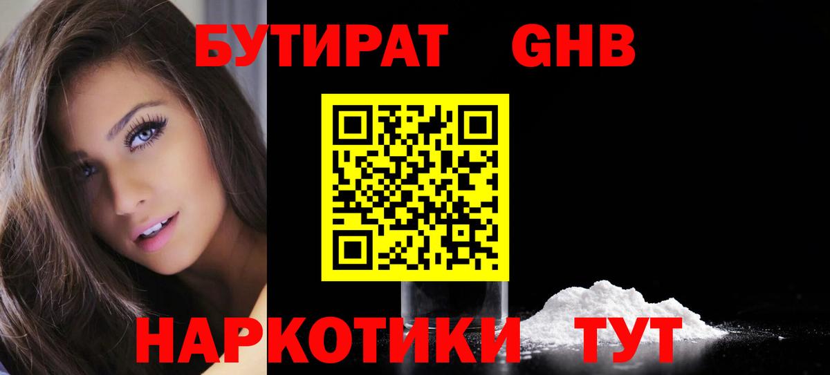 Бутират оксибутират Новодвинск