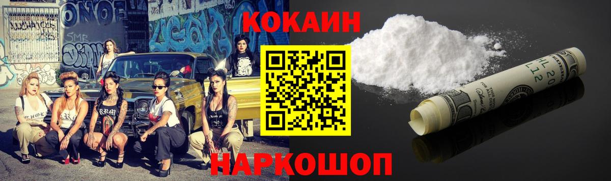 КОКАИН  Кокаин FishScale  COCAIN Эквадор  Вход с VPN  Новодвинск 