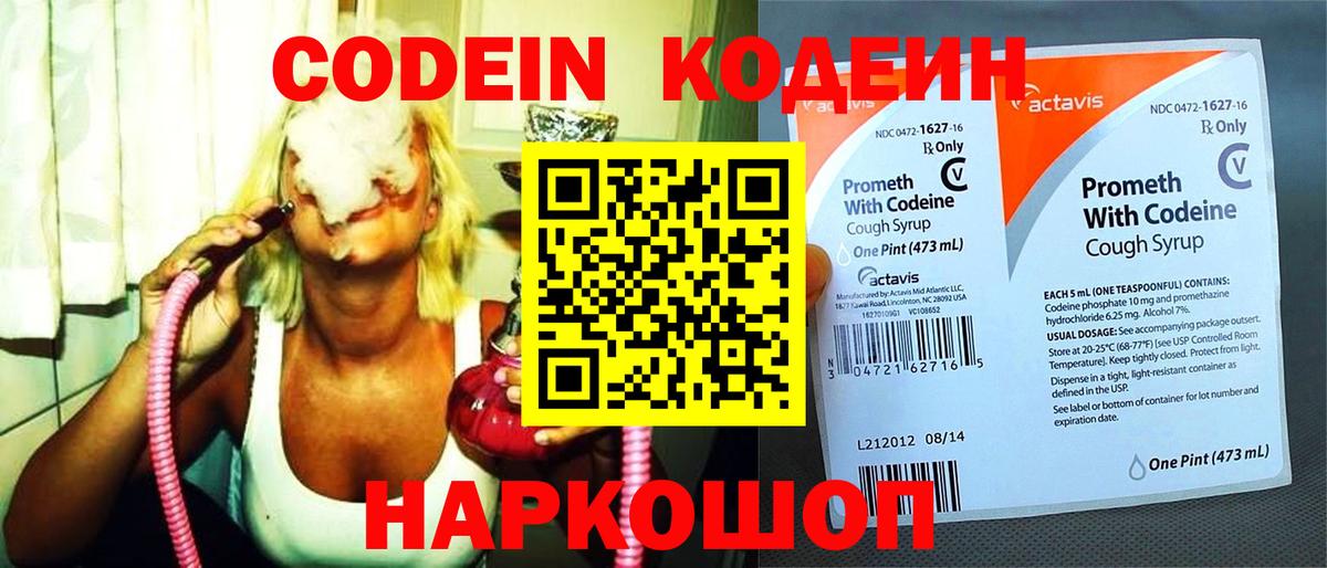 Новодвинск  Кодеин напиток Lean (лин)  Вход с VPN  Кодеиновый сироп Lean Purple Drank 