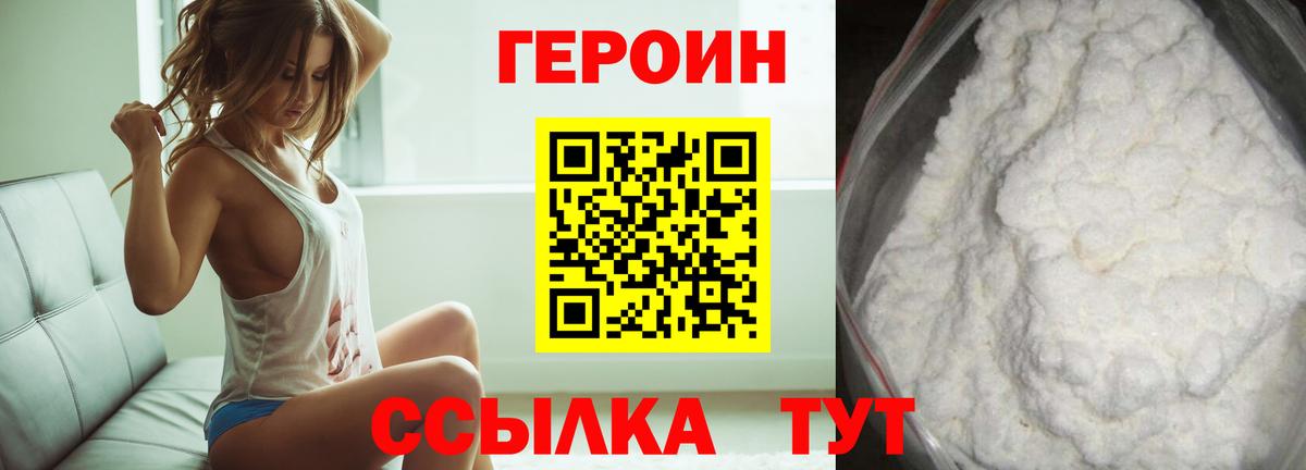 Героин  Вход с VPN  Новодвинск  ГЕРОИН герыч 