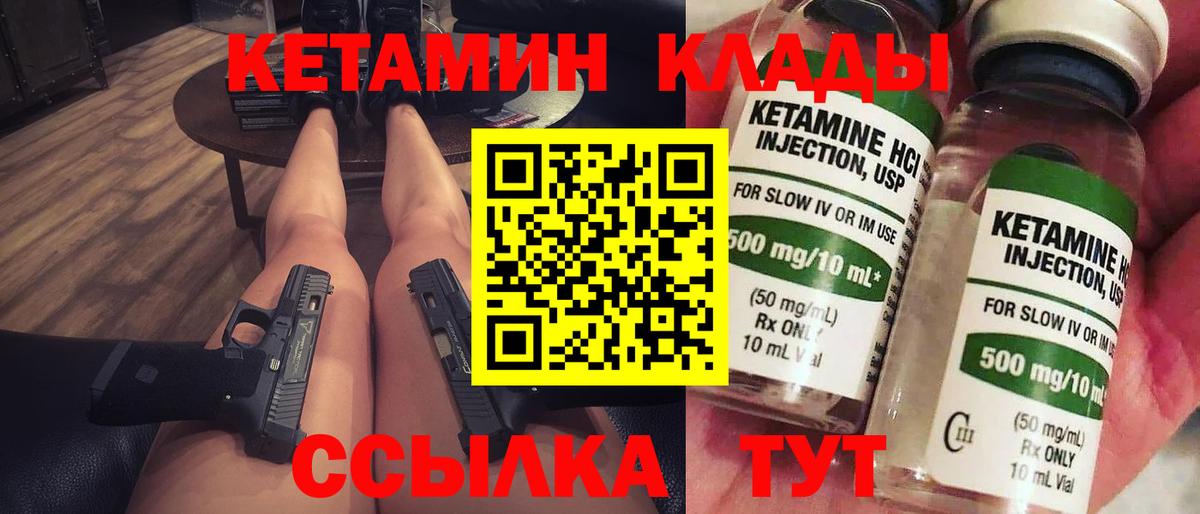 КЕТАМИН ketamine  Вход с VPN  Новодвинск 