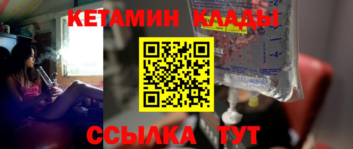 Кетамин VHQ Новодвинск