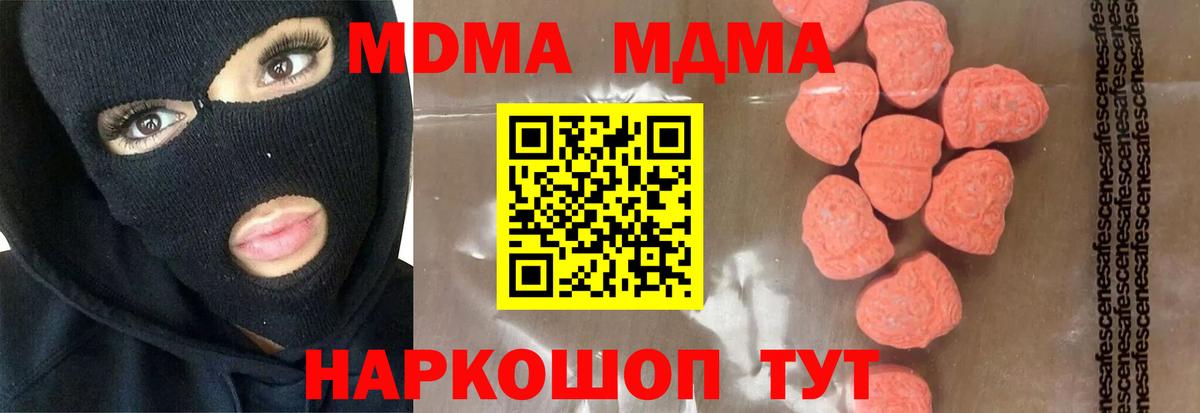 Новодвинск  MDMA crystal  Вход с VPN  МДМА crystal 