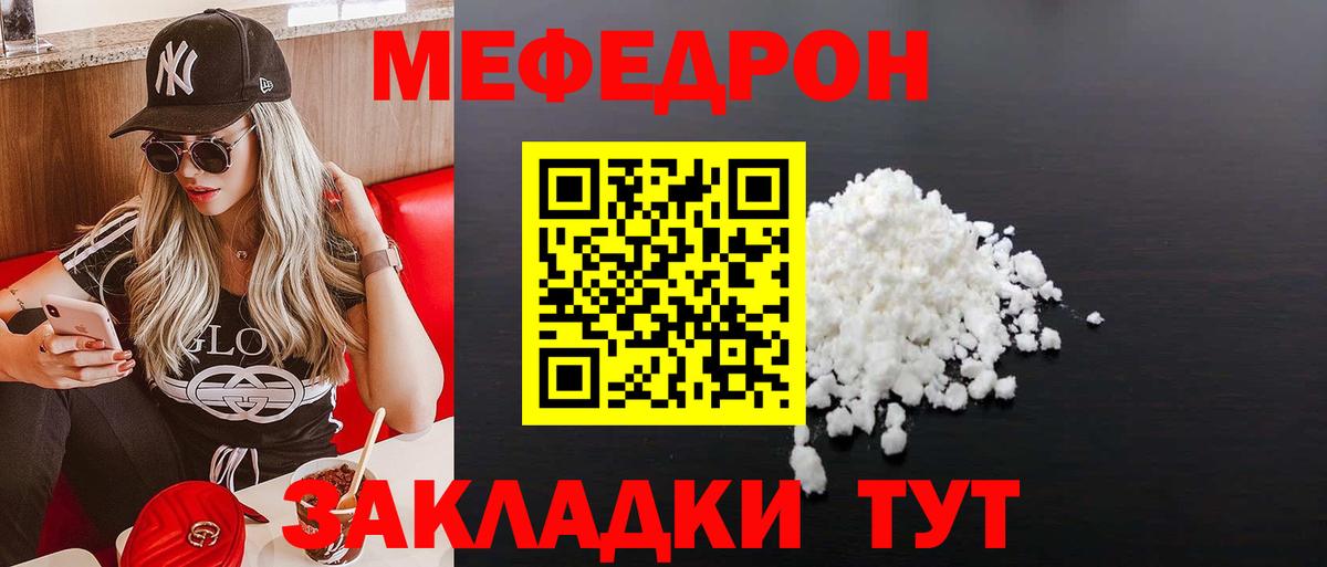 Меф  Меф 4 MMC  Новодвинск  Вход с VPN  Мефедрон кристаллы 